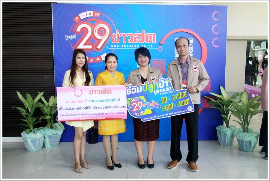 ﻿กรมบังคับคดีร่วมแสดงความยินดีเนื่องในโอกาสครบรอบ 28 ปี ก้าวสู่ปีที่ 29 หนังสือพิมพ์ข่าวสด